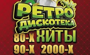 Вечеринка «Ретро-дискотека» в ночном клубе Royal 19 октября 2014