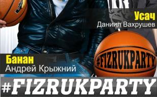 Вечеринка «Физрук Party» в клубе Butterfly 