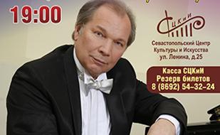 «Крымский вечер» Юрия Розума в СЦКиИ
