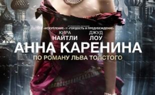 Анна Каренина