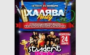 Вечеринка «Student-party» в ночном клубе «Точка G»