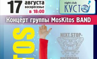 Концерт группы «MosKitos Band» в ночном клубе «Кусто»