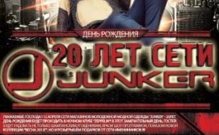 20 лет сети магазинов Junker