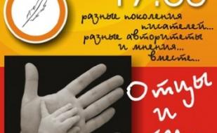 Литературный вечер "Отцы и дети"