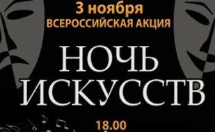 Всероссийская акция «Ночь искусств» в музее Крошицкого