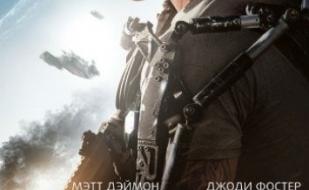 Элизиум: Рай не на Земле