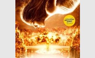 Философы: Урок выживания