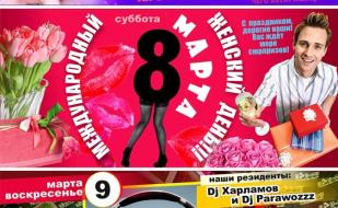 Всемирный день диджея в «Уру-Ру» 9 марта 2014