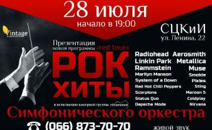 Рок-хиты от группы «Résonance» в СЦКиИ