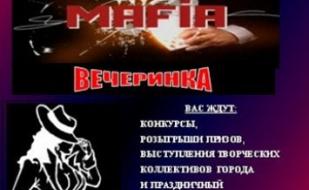 Mafia-вечеринка