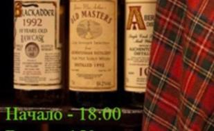 Вечер дегустации островного шотландского виски