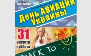 День авиации Украины в Уру-Ру