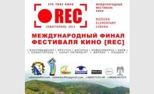 Международный финал кинофестиваля REC. Закрытие