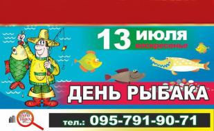 Вечеринка «День рыбака» в «Уру-Ру» 13 июля 2014