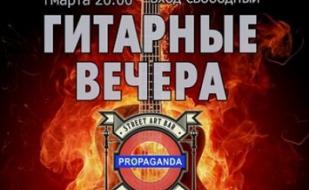 Гитарный вечер & Кальяны