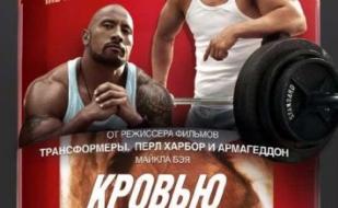 Кровью и потом: Анаболики