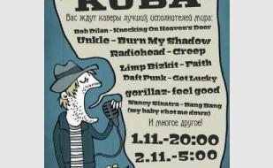 Группа KUBA в стрит-баре Propaganda