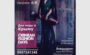 «Дни моды в Крыму» Crimean Fashion Days в Севастополе