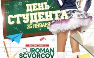 Вечеринка День студента в ночном клубе Ulyss 25 января 2014