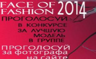 Конкурс «Face of fashion» на радио «SevStar.Fm»