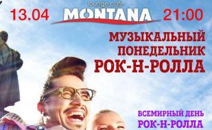 Вечеринка «Музыкальный понедельник рок-н-ролла» в Lounge cafe Montana