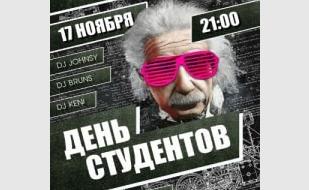 Вечеринка «День студентов» в Lounge Cafe Montana 17 ноября 2013