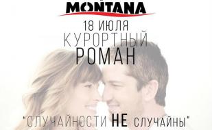 Вечеринка «Курортный роман» в Lounge Cafe Montana 18 июля 2014