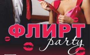 Вечеринка «Флирт Party» в ночном клубе ASIA 