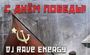 Вечеринка «День Победы» в арт-баре Propaganda