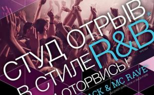 Студотрыв в стиле R&B в Crystal Music Hall