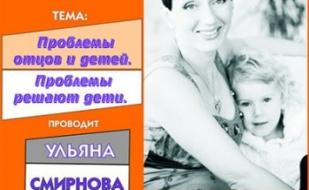 Тренинг: Проблемы отцов и детей