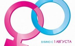 Давай сделаем ребенка