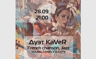 Дуэт KaVer в МоМо