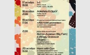 Антон Дувенди & Игорь Осенний в Café bar МОМО 19 октября 2013