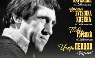 Вместе поём Высоцкого в GOOD English Pub 25 января 2014