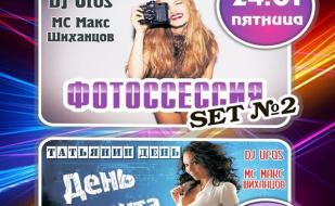 Вечеринка «Фотосессия Set № 2» в ночном клубе «Премьер» 24 января 2014