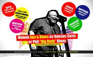 Концерт живого блюза от Phil «Big Daddy Blues» в СЦКиИ