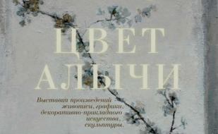 Выставка «Цвет алычи» в арт-отеле «Украина». Открытие