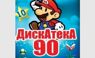 Дискотека 90-х в «Артишоке»