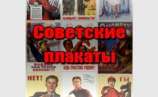 Выставка советского агитационного плаката. Открытие