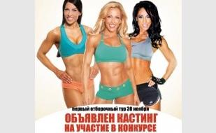 Кастинг на участие в конкурсе Miss Bikini Black Sea