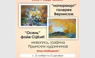 Выставка работ в жанре «Натюрморт» в галерее «Вернисаж» – ноябрь-декабрь 2013