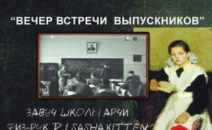 Вечер встречи выпускников в ночном клубе Zeppelin 1 февраля 2014