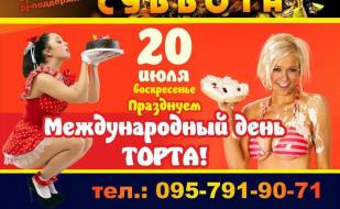 Вечеринка «Cake Day» в «Уру-Ру» 20 июля 2014