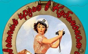 Праздничная вечеринка «Кругосветный круиз в Кубинском стиле» 8 марта 2015