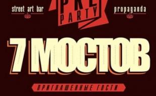 PreParty к концерту группы 7 МОСТОВ
