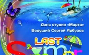 Last Summer Party в ресторане «Абордаж»