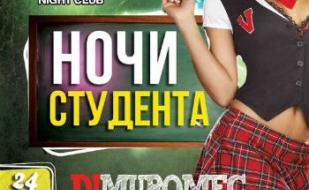 Вечеринка «Ночь студента» с DJ Vadim Head в ночном клубе «Точка G» 25 января 2014