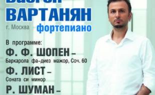 ​Сольный концерт московского пианиста-виртуоза Вазгена Вартаняна в СЦКиИ