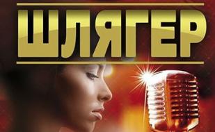 Вечеринка «Шлягер» в ночном клубе Royal 4 октября 2014